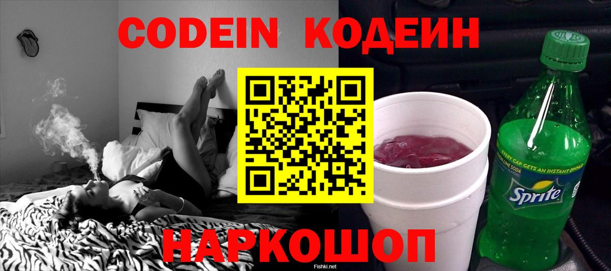 Кодеин напиток Lean (лин) Великий Устюг