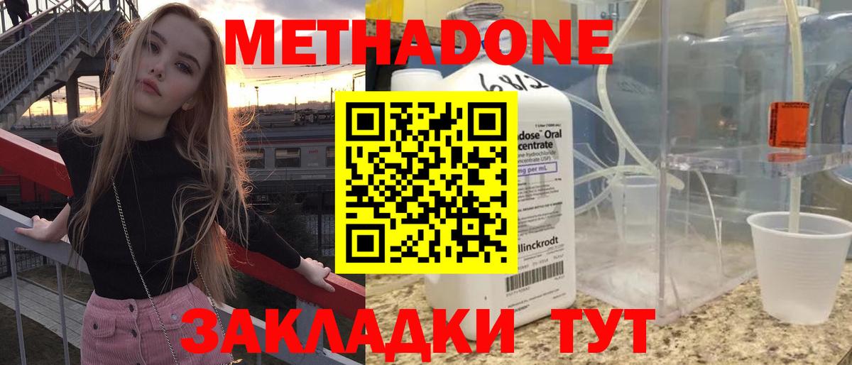 Великий Устюг  МЕТАДОН VHQ  Метадон мёд  Вход с VPN 